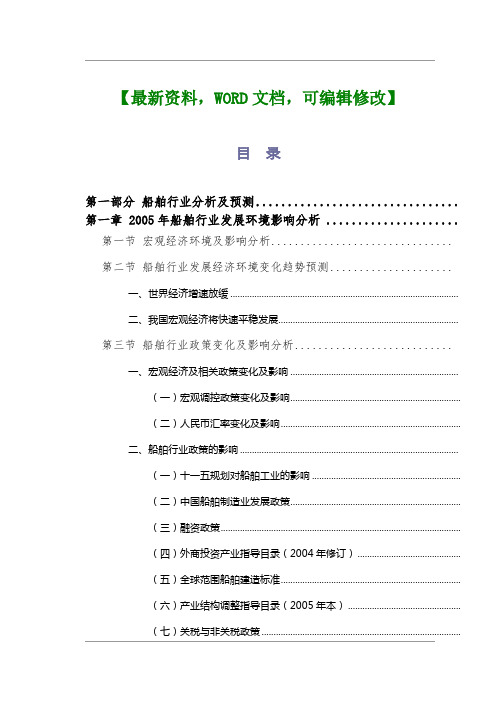 最新中国船舶行业风险分析调研报告