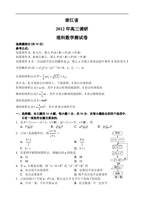 浙江省11—12上学期高三数学(理科)调研测试卷