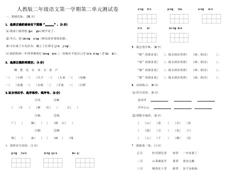 人教版二年级语文第一学期第二单元测试卷(含答案)