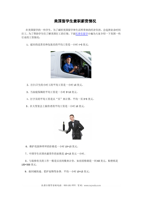 美国留学生兼职薪资情况