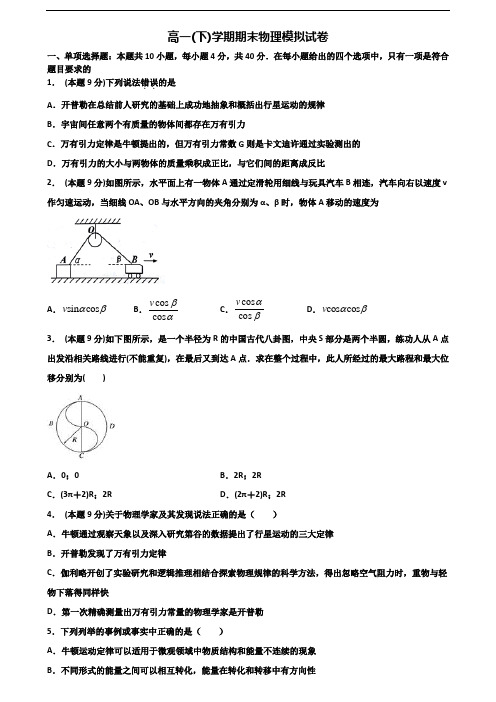 【精选3份合集】湖北省荆州市2019-2020学年高一物理下学期期末学业质量监测试题
