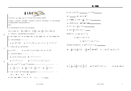 北师大初中数学七年级上册 寒假练习1(7)