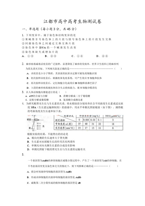 江都市高中高考生物测试卷8