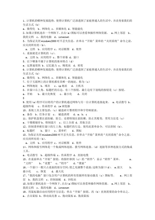 2012西藏自治区会计从业资格最新考试试题库(完整版)