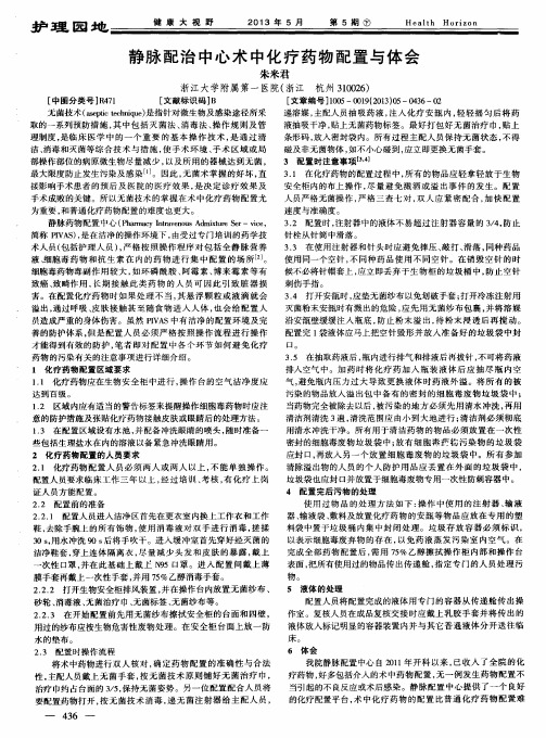 静脉配治中心术中化疗药物配置与体会