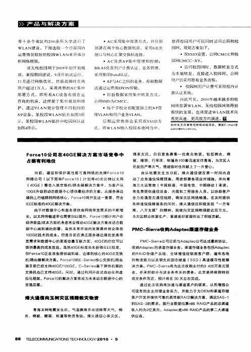 PMC—Sierra收购Adaptec渠道存储业务