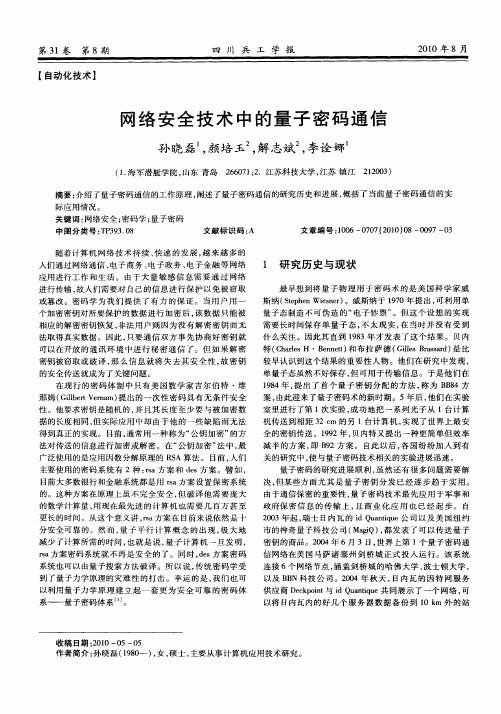 网络安全技术中的量子密码通信
