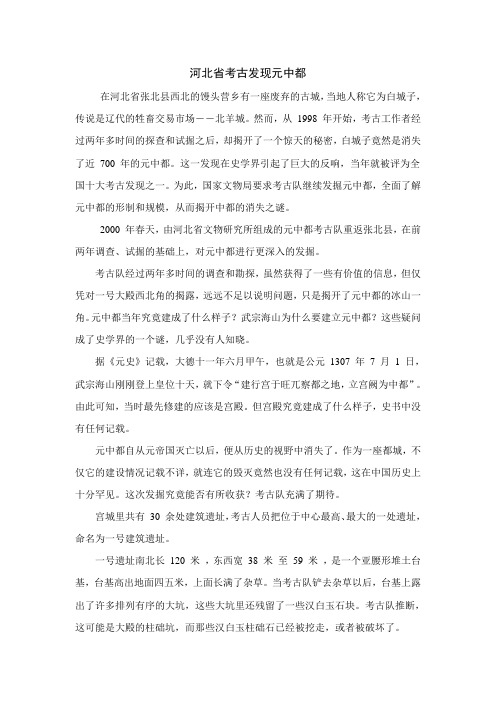 张家口市张北县考古事迹