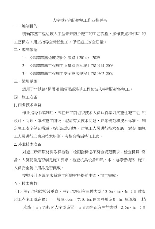 人字型骨架护坡作业指导书.doc