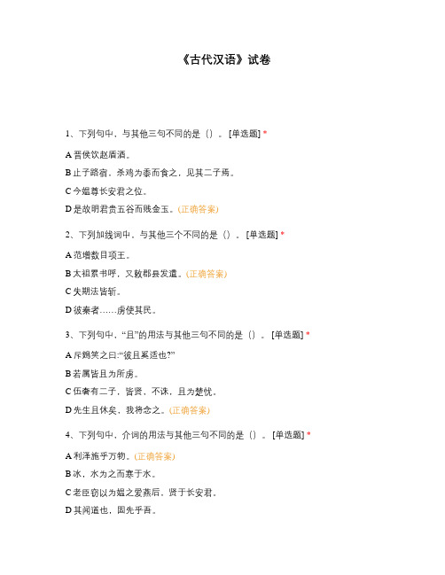 《古代汉语》试卷