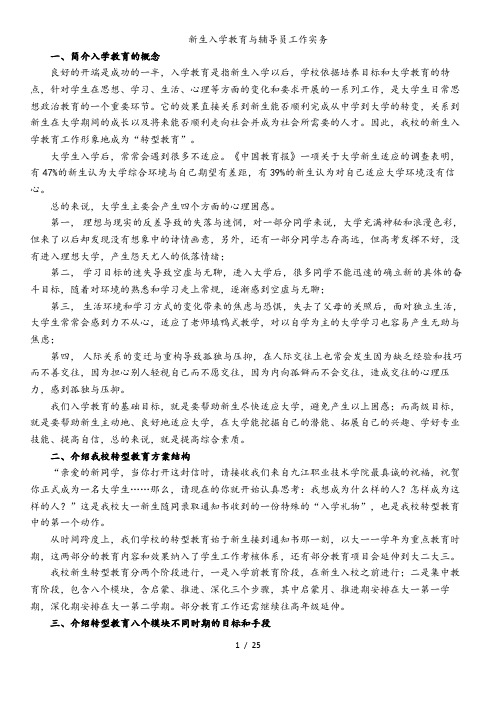辅导员工作实务