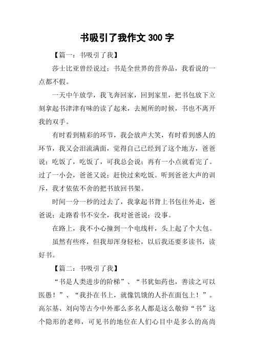 书吸引了我作文300字