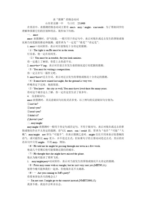 表“猜测”的情态动词