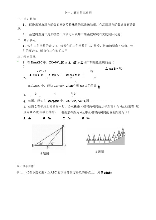 中考第一轮复习教学案11解直角三角形(含答案)