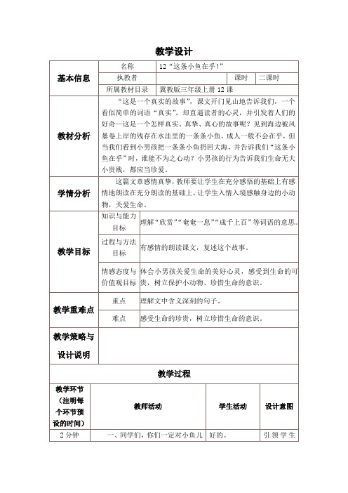 这条小鱼在乎教学设计