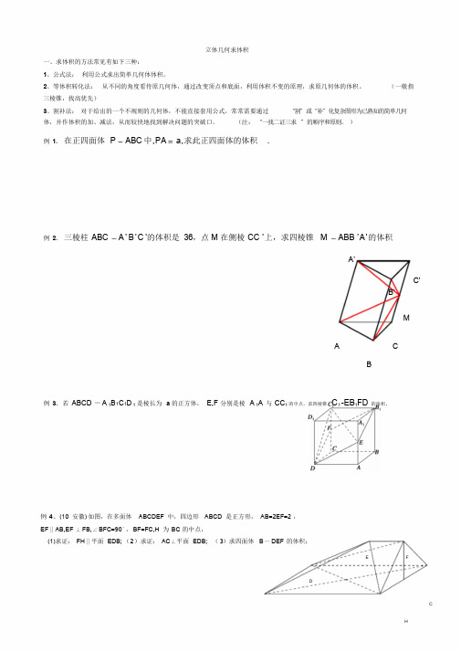 立体几何求体积