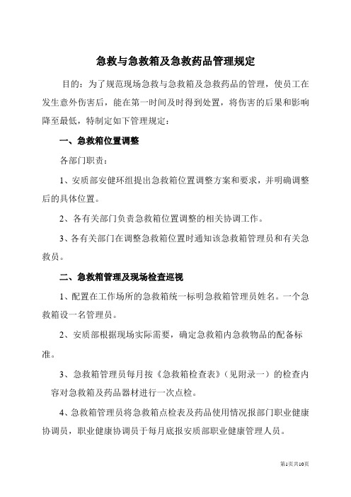急救箱管理记录