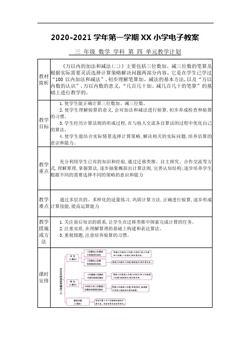 人教版三年级数学上册教案 第四单元单元备课