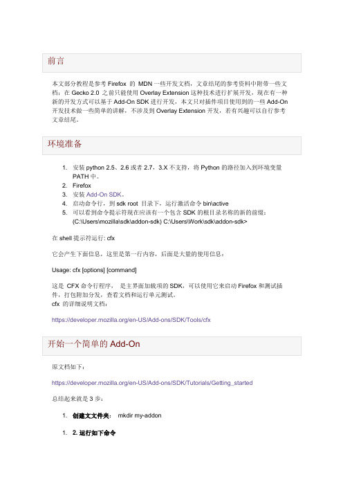 firefox插件开发