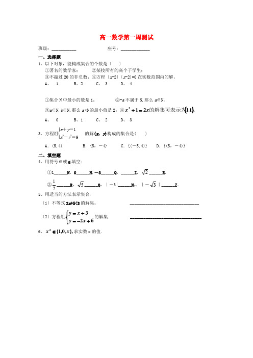高一数学第一周测试