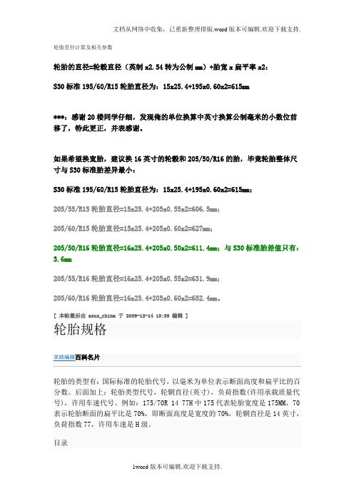 轮胎直径