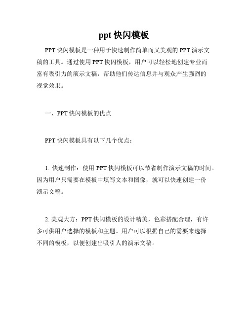 ppt快闪模板