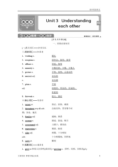 高考英语译林版：选修6+Unit+3 Understanding+each+other+Word版含答案