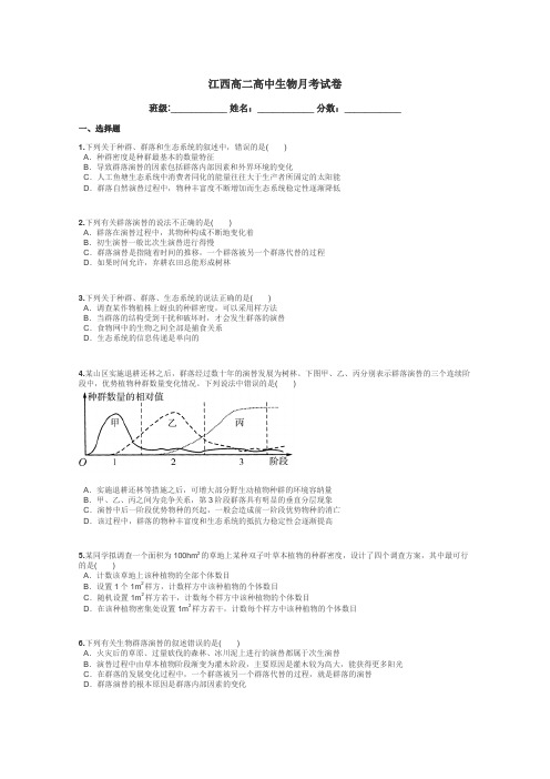 江西高二高中生物月考试卷带答案解析
