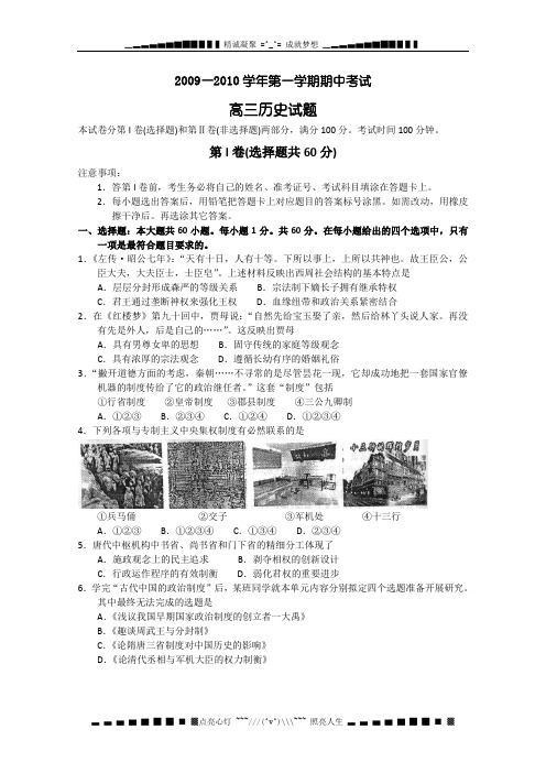 山东省聊城市2010届高三上学期期中考试(历史)