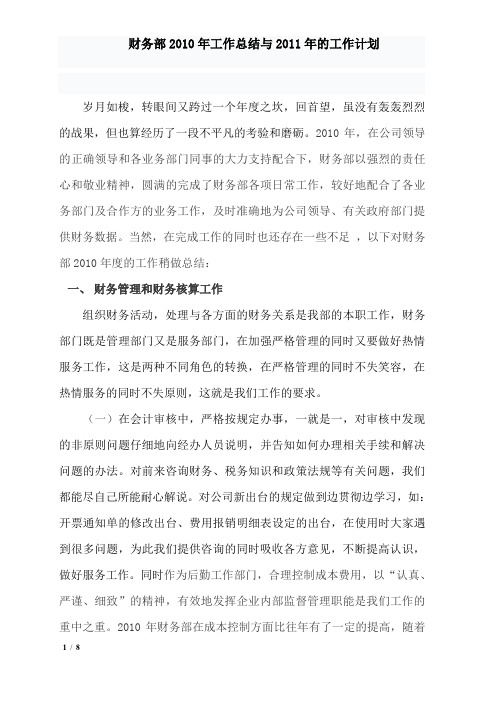 2010年财务会计部门工作总结