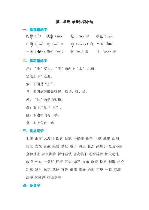 部编版六年级语文上册第二单元单元知识小结
