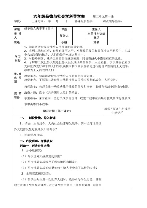 六下品德与社会导学案