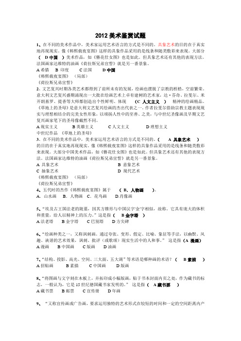 2012河北高中美术会考试题汇总