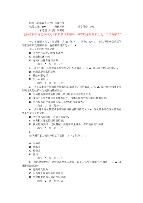 西交14秋《建筑设备工程》在线作业