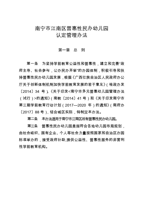 南宁江南区普惠性民办幼儿园