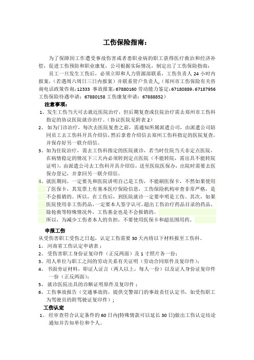 郑州工伤认定流程及赔偿标准