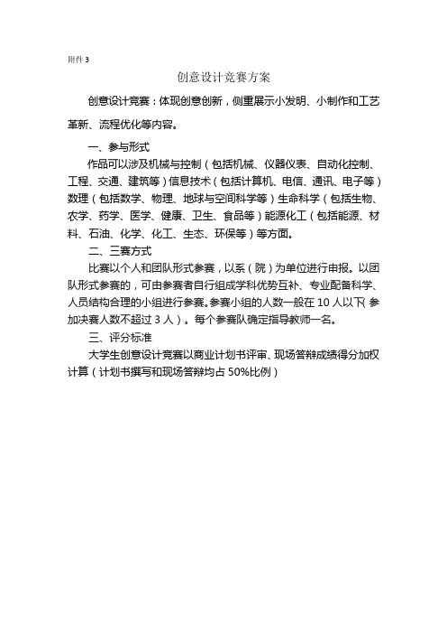 创意设计竞赛项目申报表
