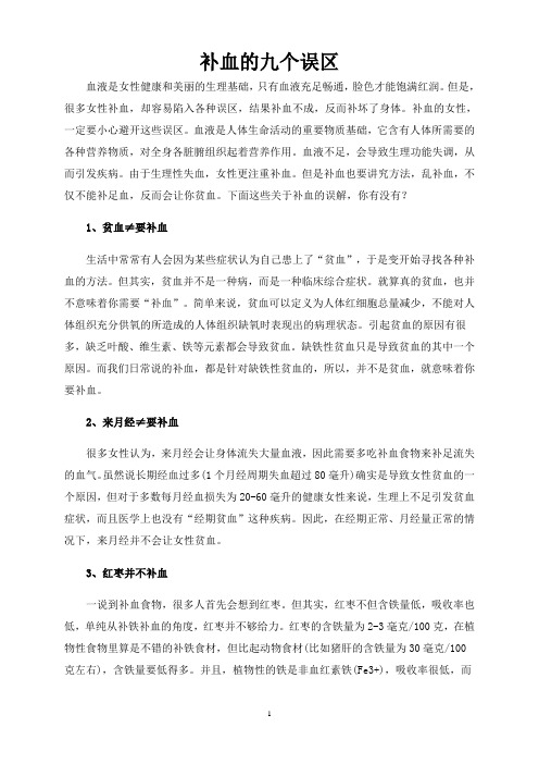 补血的九个误区