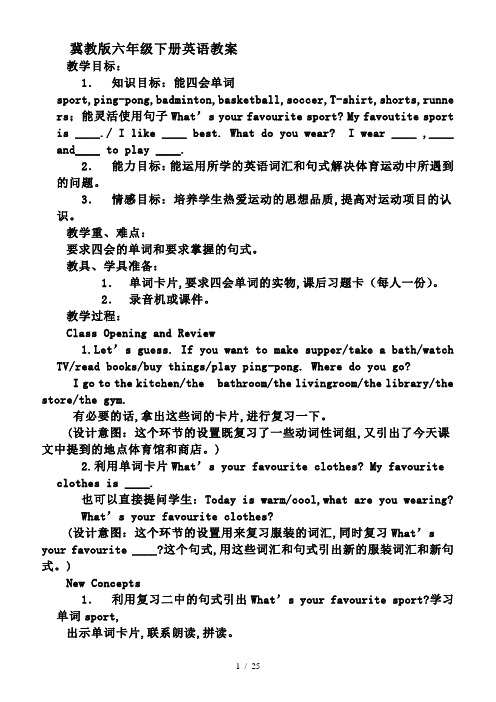 最新冀教版六年级下册英语教案