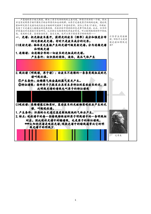 氢原子光谱 说课稿  教案