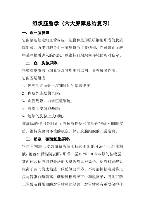 组培 - 6种屏障