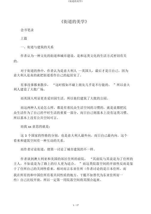 《街道的美学》