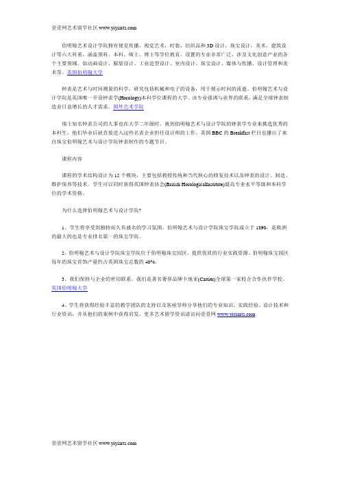   伯明翰艺术与设计学院本科学位课程 —— 钟表学(Horology)