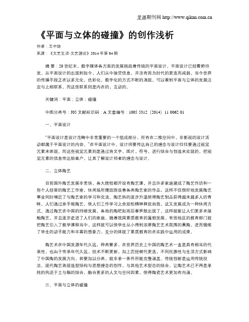 《平面与立体的碰撞》的创作浅析
