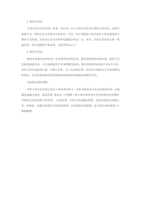 男性年龄增大发际线后移怎么办