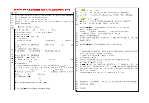 2019-2020学年九年级政治全册 第13课 我们的议案导学案 教科版.doc