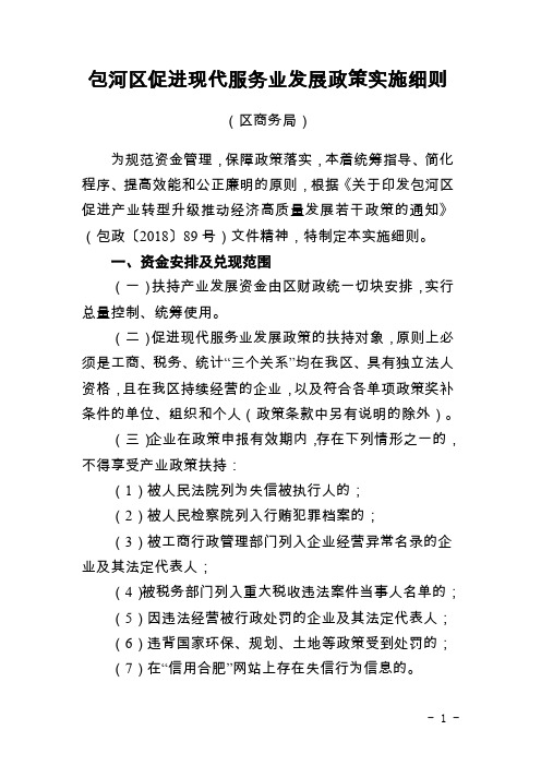包河区促进现代服务业发展政策实施细则