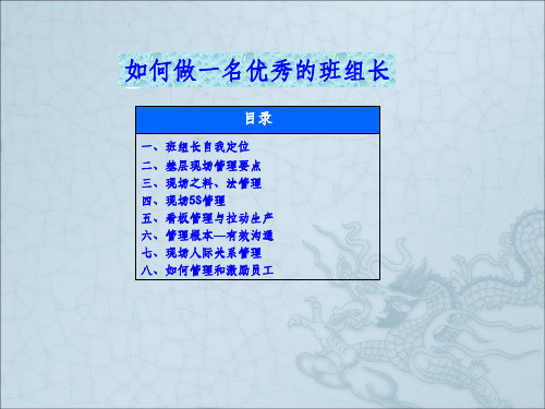 如何做一名优秀班组长ppt课件
