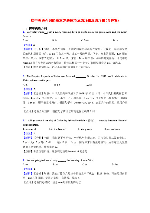 初中英语介词的基本方法技巧及练习题及练习题(含答案)