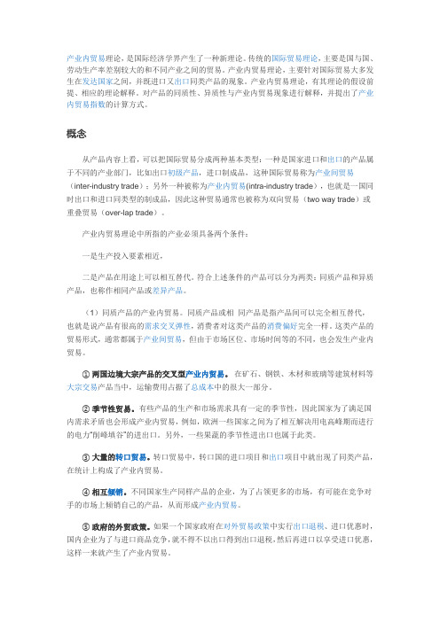中国与日本的产业内贸易分析